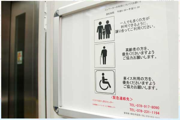 明石の「ユニバーサル社会づくり推進地区」イメージ3　バリアフリー対応　エレベーター　ピクトグラム拡大写真