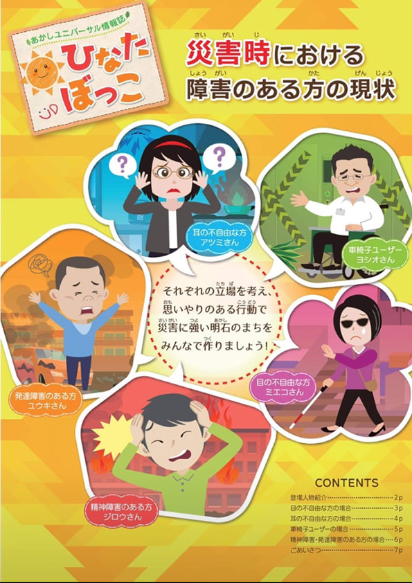 あかしユニバーサル情報誌「ひなたぼっこ」別冊3　表紙写真