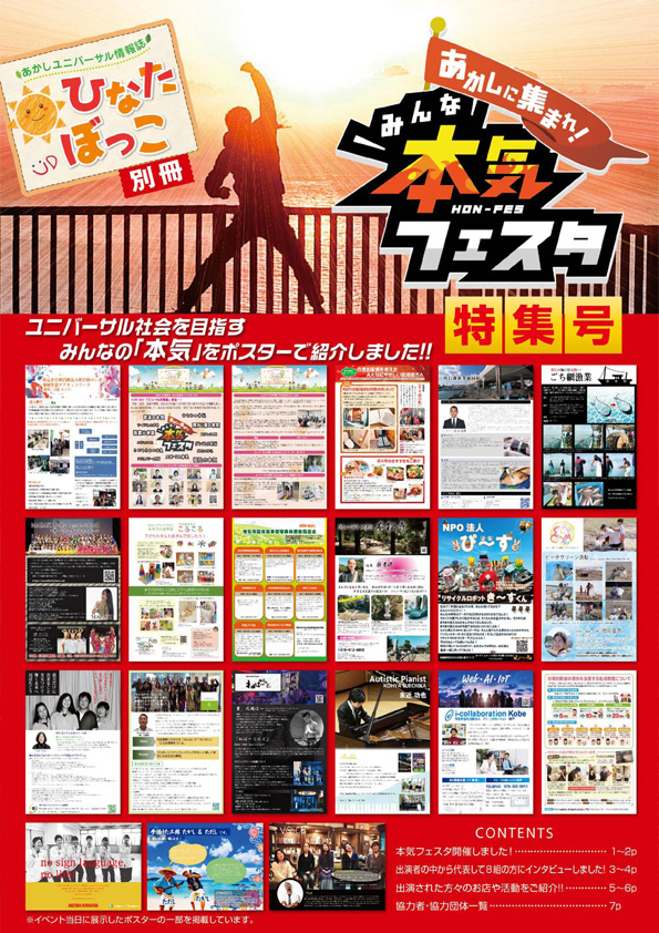 あかしユニバーサル情報誌「ひなたぼっこ」VOL.5　表紙写真