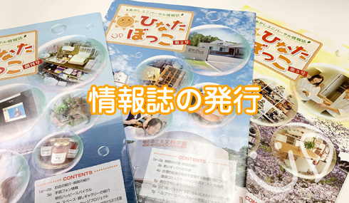 情報誌の発行　バナー写真
