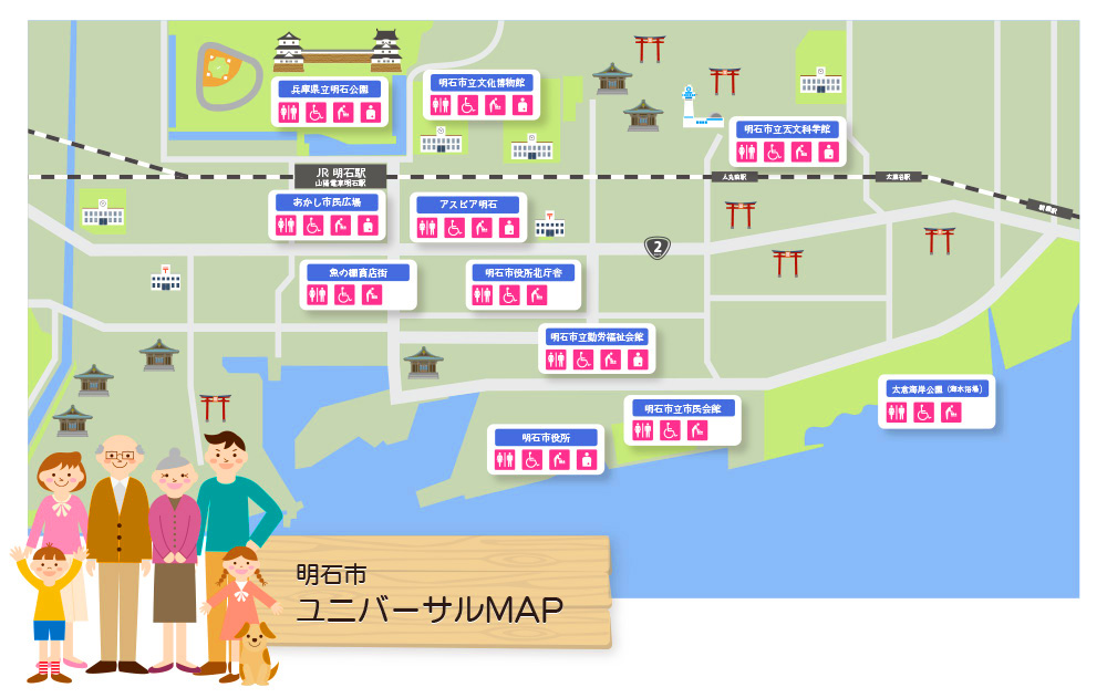 明石市ユニバーサルMAP　写真
