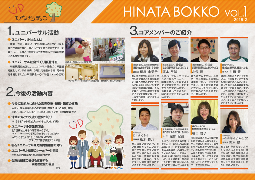 ひなたぼっこ通信VOL.1　表紙画像