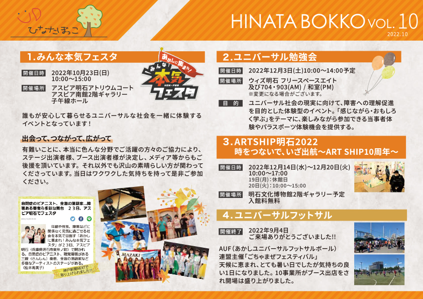 ひなたぼっこ通信VOL.10　表紙画像