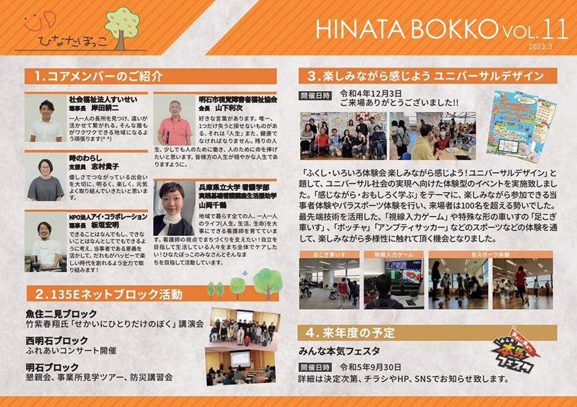 ひなたぼっこ通信VOL.11　表紙画像