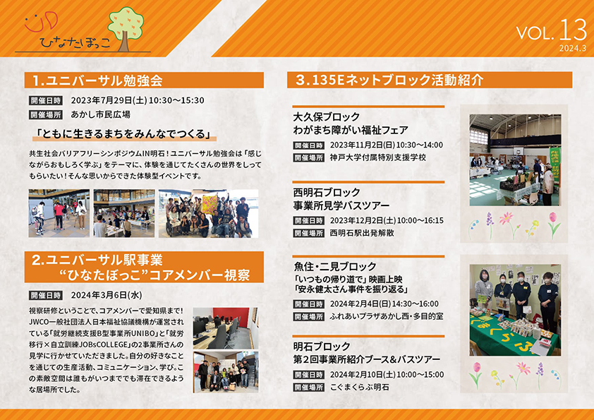 ひなたぼっこ通信VOL.13　表紙画像