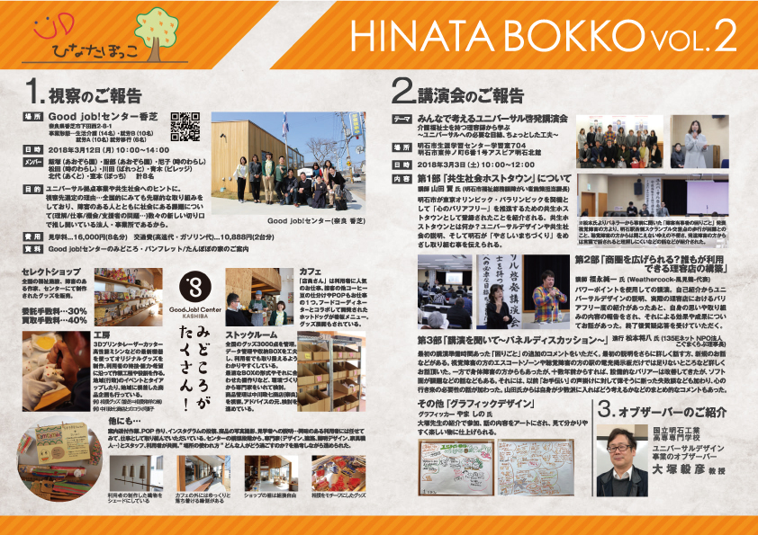 ひなたぼっこ通信VOL.2　表紙画像