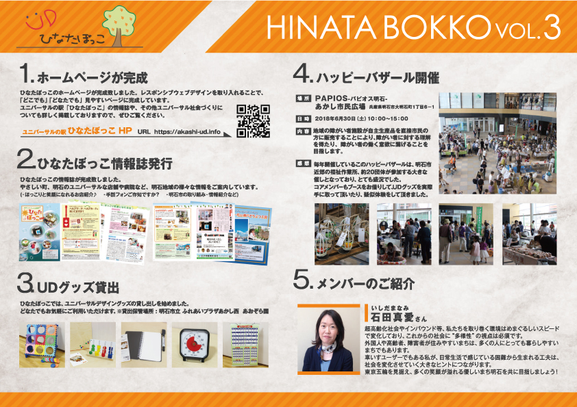 ひなたぼっこ通信VOL.3　表紙画像