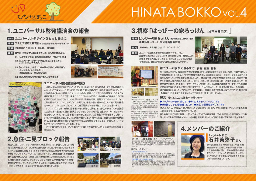 ひなたぼっこ通信VOL.4　表紙画像