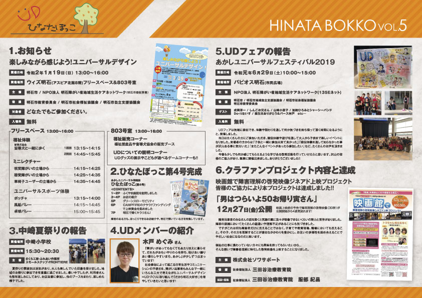 ひなたぼっこ通信VOL.5　表紙画像