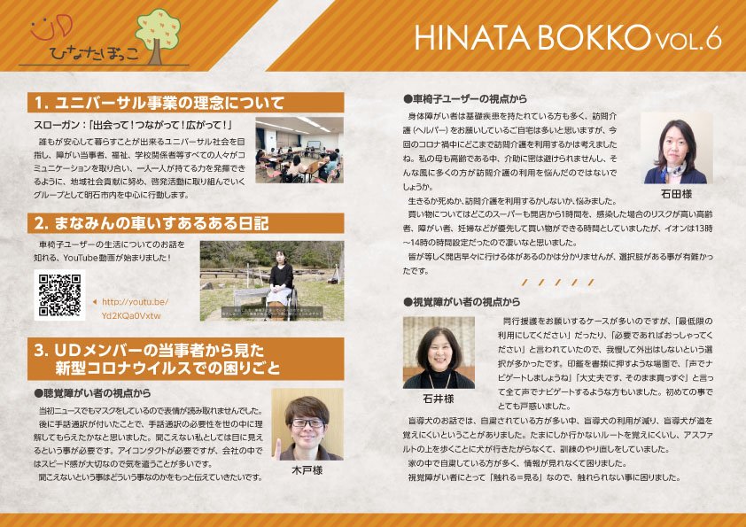 ひなたぼっこ通信VOL.6　表紙画像