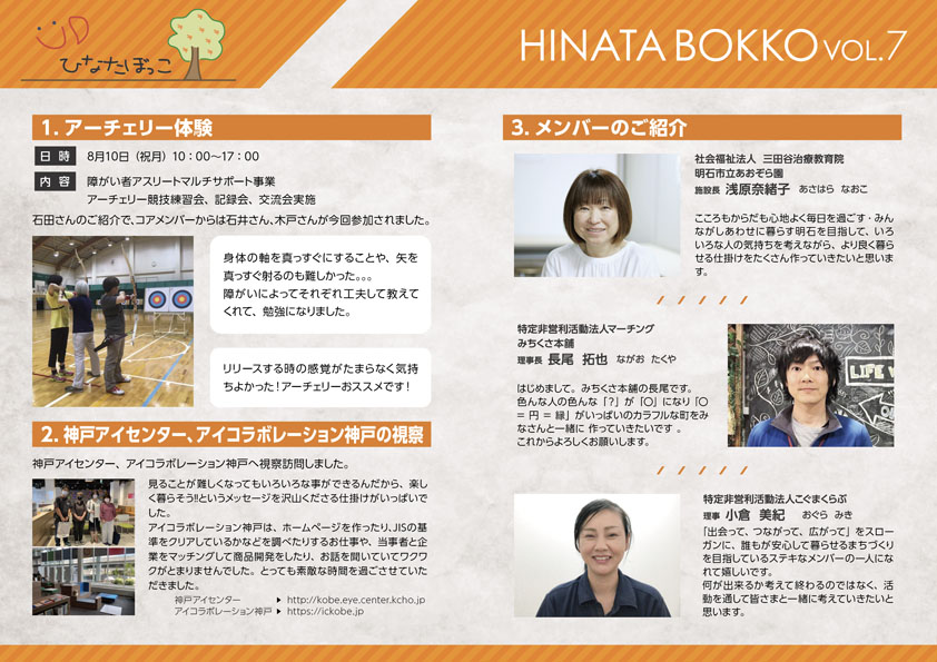 ひなたぼっこ通信VOL.7　表紙画像