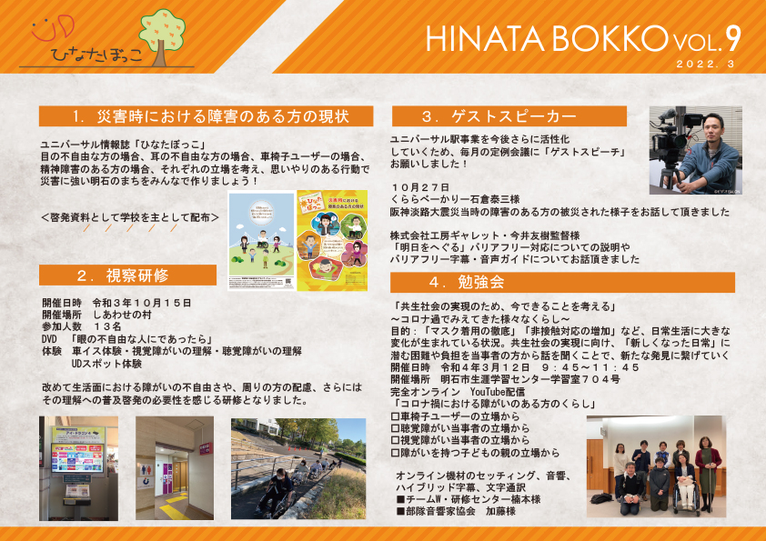 ひなたぼっこ通信VOL.9　表紙画像