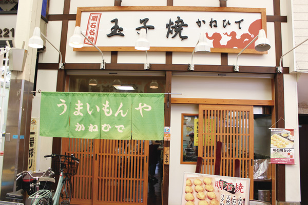 明石名物　玉子焼 うまいもんや かねひで　外観写真