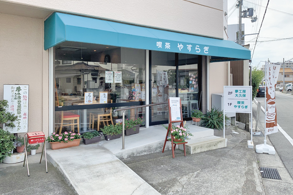 「喫茶やすらぎ」外観写真